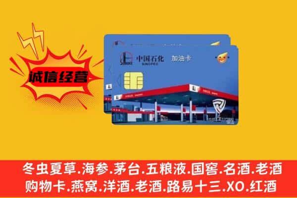 孝感汉川市回收加油卡