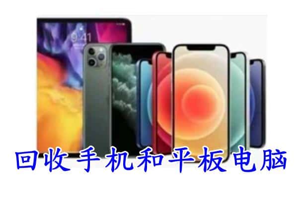 孝感汉川市回收手机